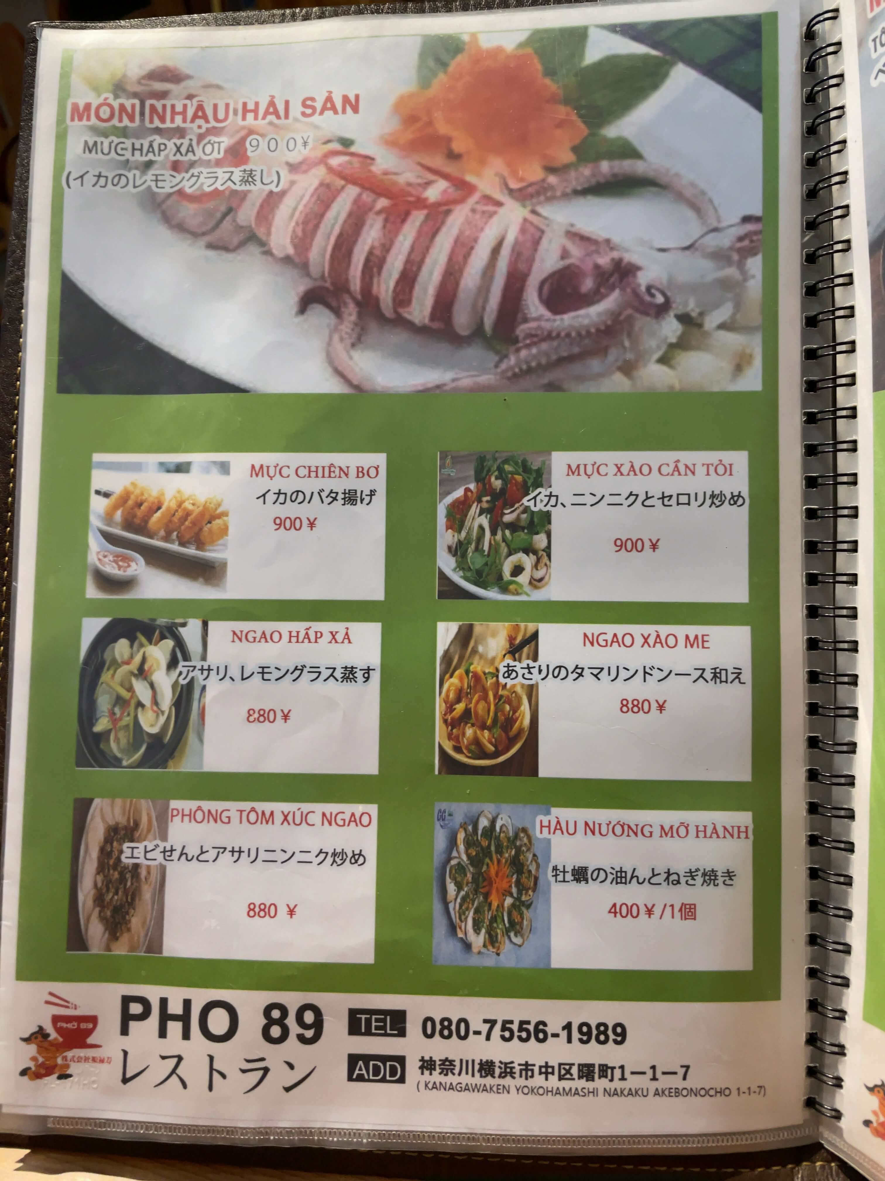 PHO89　menu